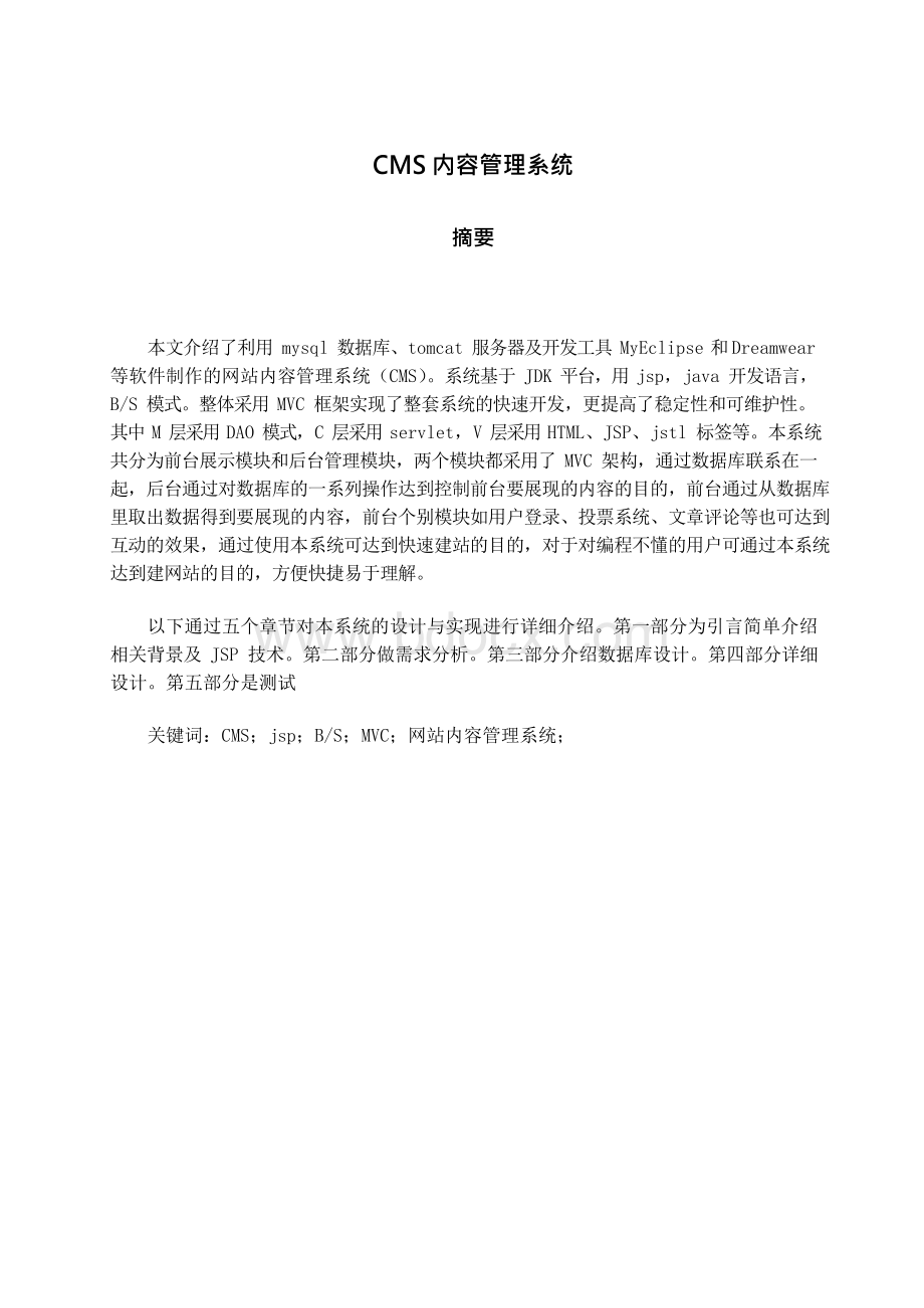 网站内容管理系统（cms）_毕业设计文档格式.docx_第1页