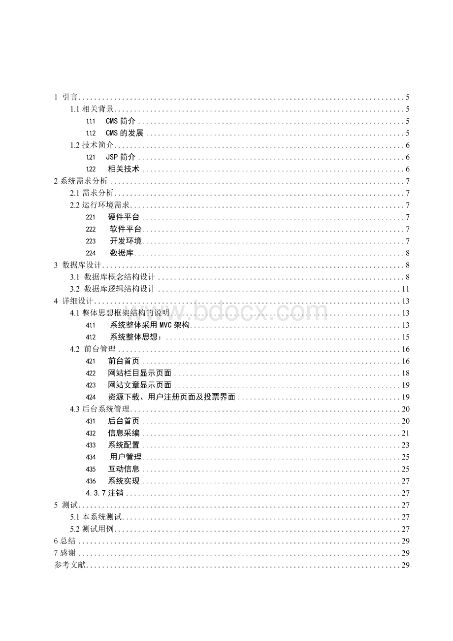 网站内容管理系统（cms）_毕业设计文档格式.docx_第3页