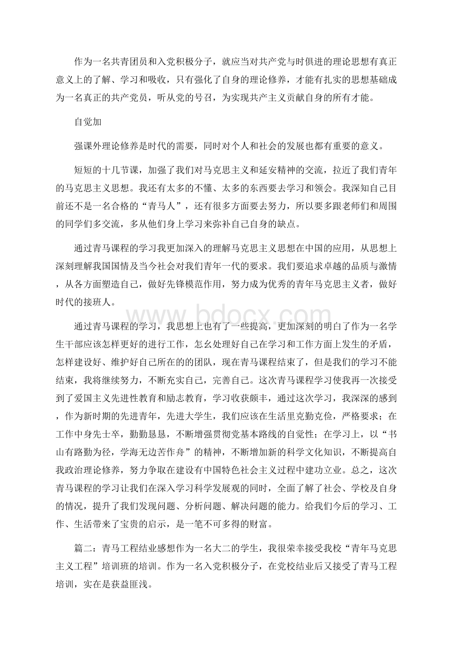 青马课结业总结Word文件下载.docx_第2页