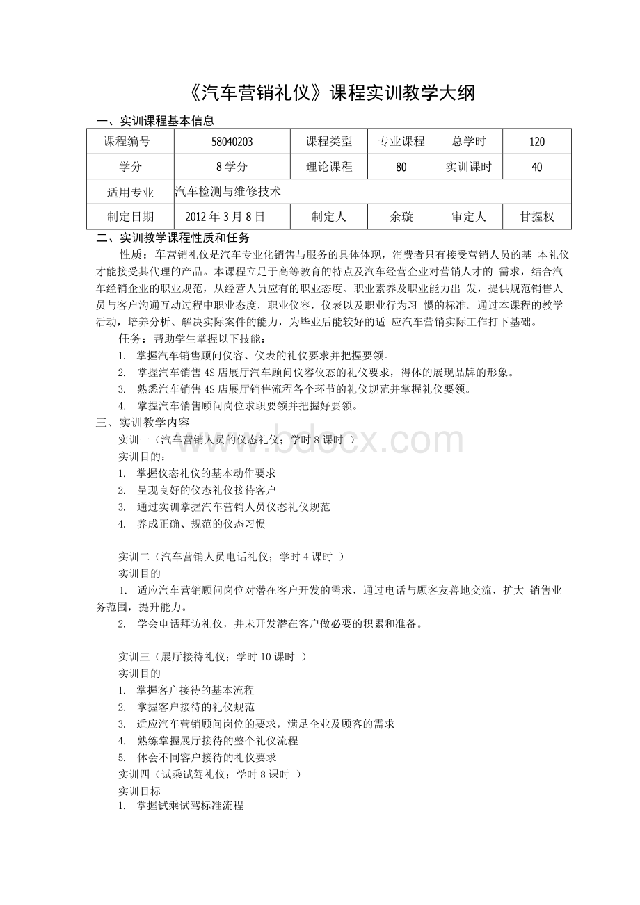 《汽车营销礼仪》课程实训教学大纲.docx