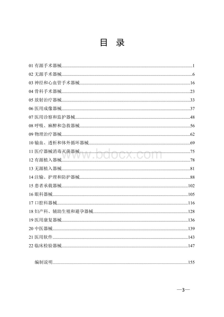 《医疗器械分类目录》第二三类医疗器械参考.docx_第3页