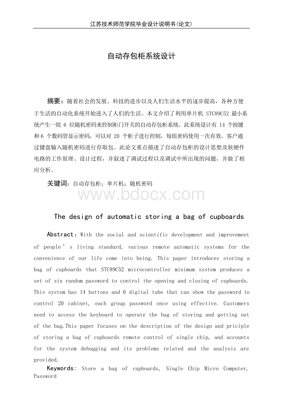 自动存包柜系统设计Word文档下载推荐.docx_第2页