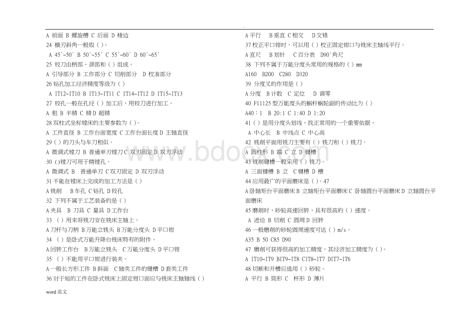 机械制造工艺试题(有答案).doc_第2页