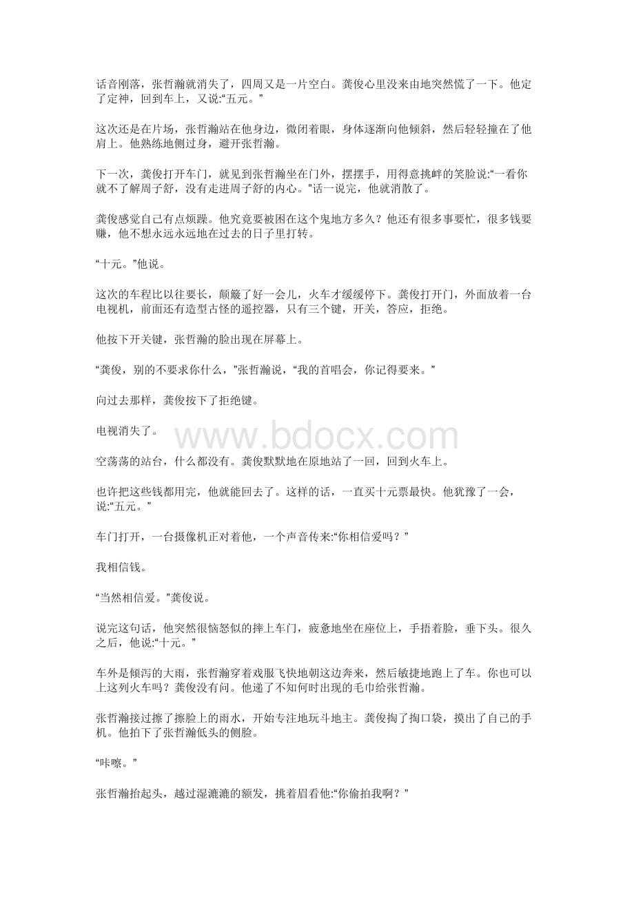 代发俊哲《储钱罐》Word文档下载推荐.docx_第2页