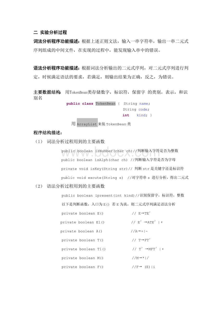 语法分析词法分析实验报告Word文档格式.docx_第3页