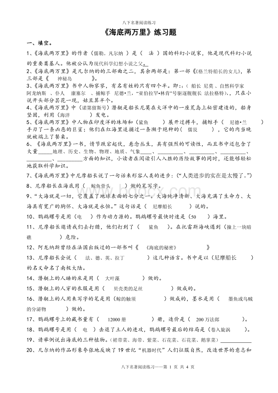 《海底两万里》复习题及答案Word文档下载推荐.doc_第1页