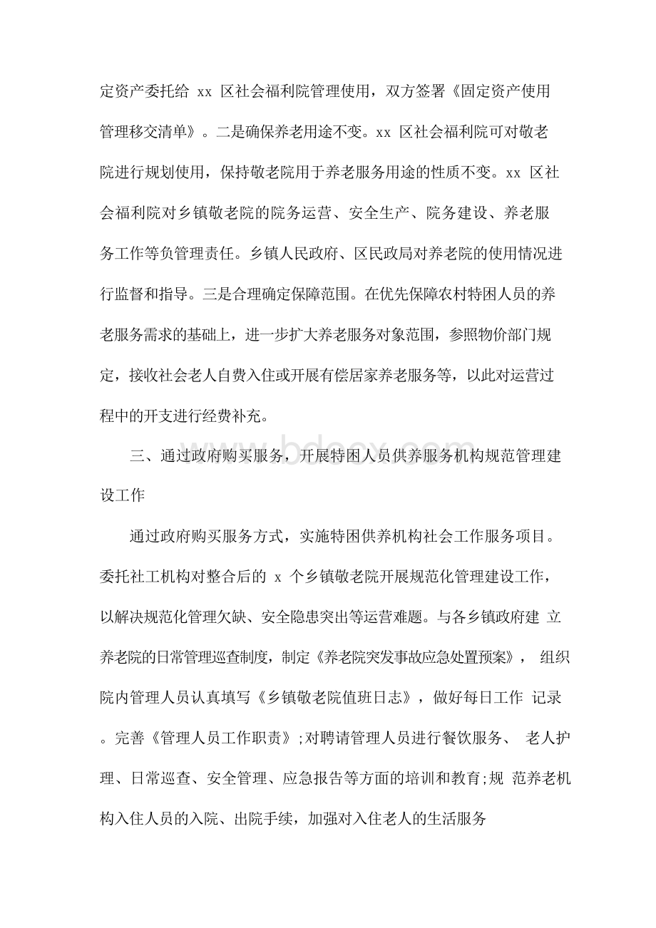 在养老服务工作会上的经验发言Word文档格式.docx_第3页