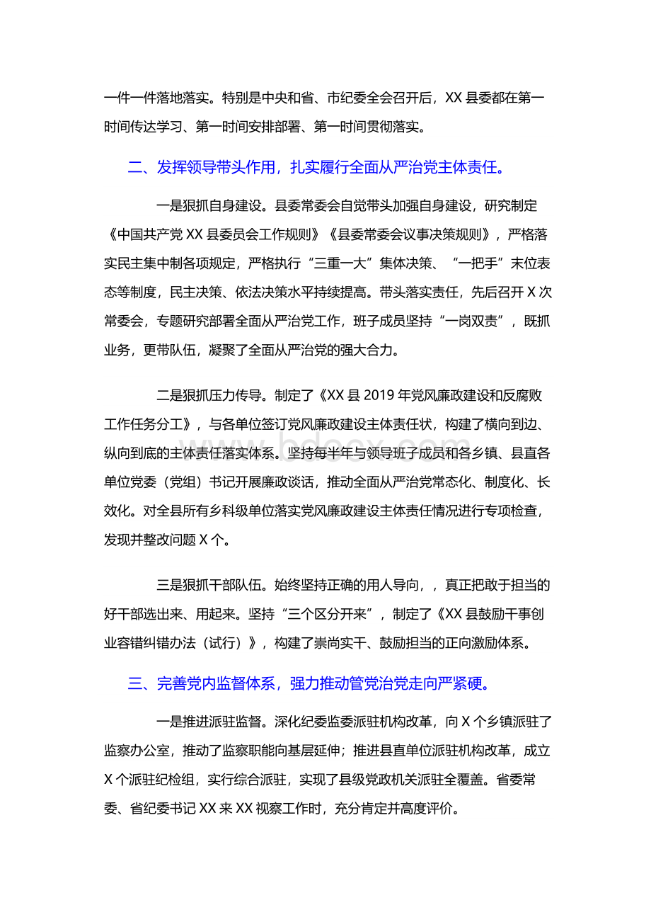 精选县委落实全面从严治党主体责任情况报告Word文档格式.docx_第2页