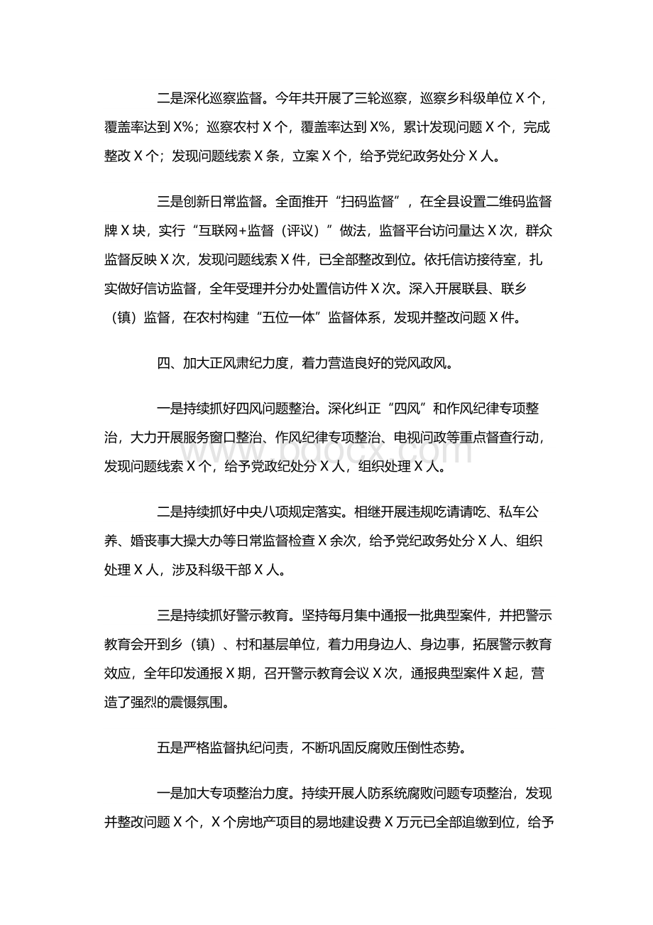 精选县委落实全面从严治党主体责任情况报告Word文档格式.docx_第3页