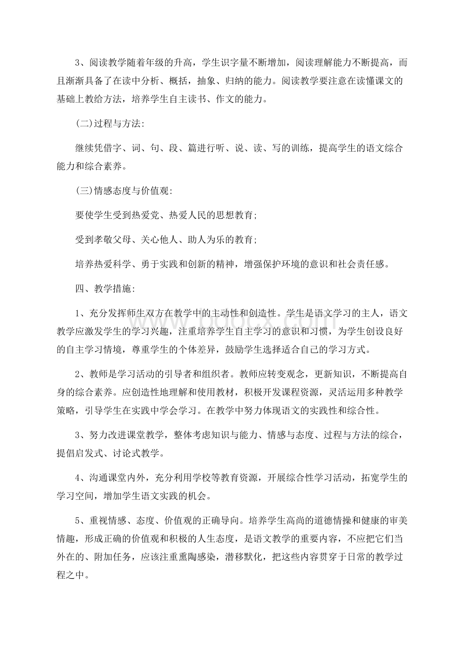 部编六年级语文上册教学计划Word文档格式.docx_第3页