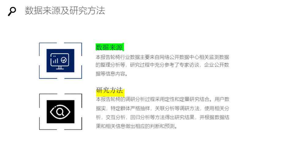 轮椅行业分析报告PPT资料.pptx_第2页