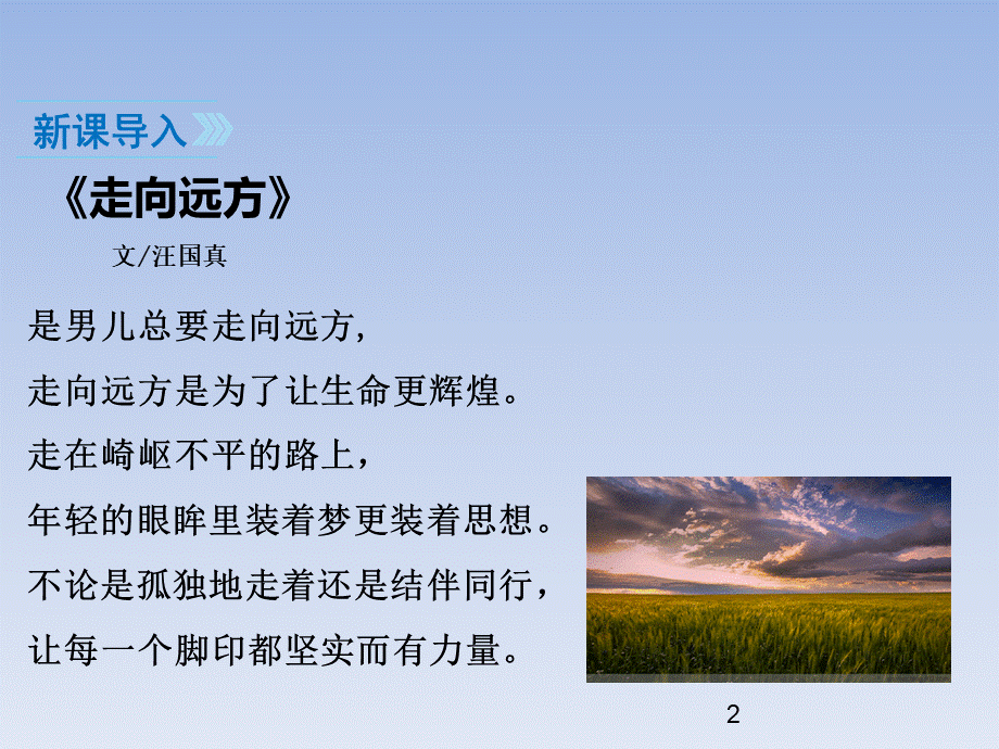 人教版七年级政治上册全套ppt课件.ppt_第2页