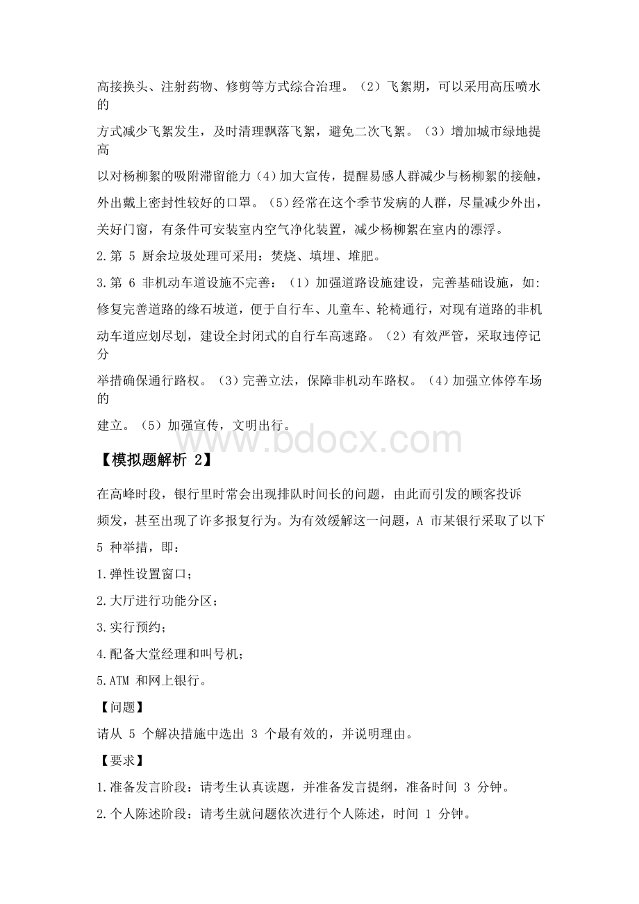 银行无领导小组讨论的模拟题解析文档格式.docx_第3页