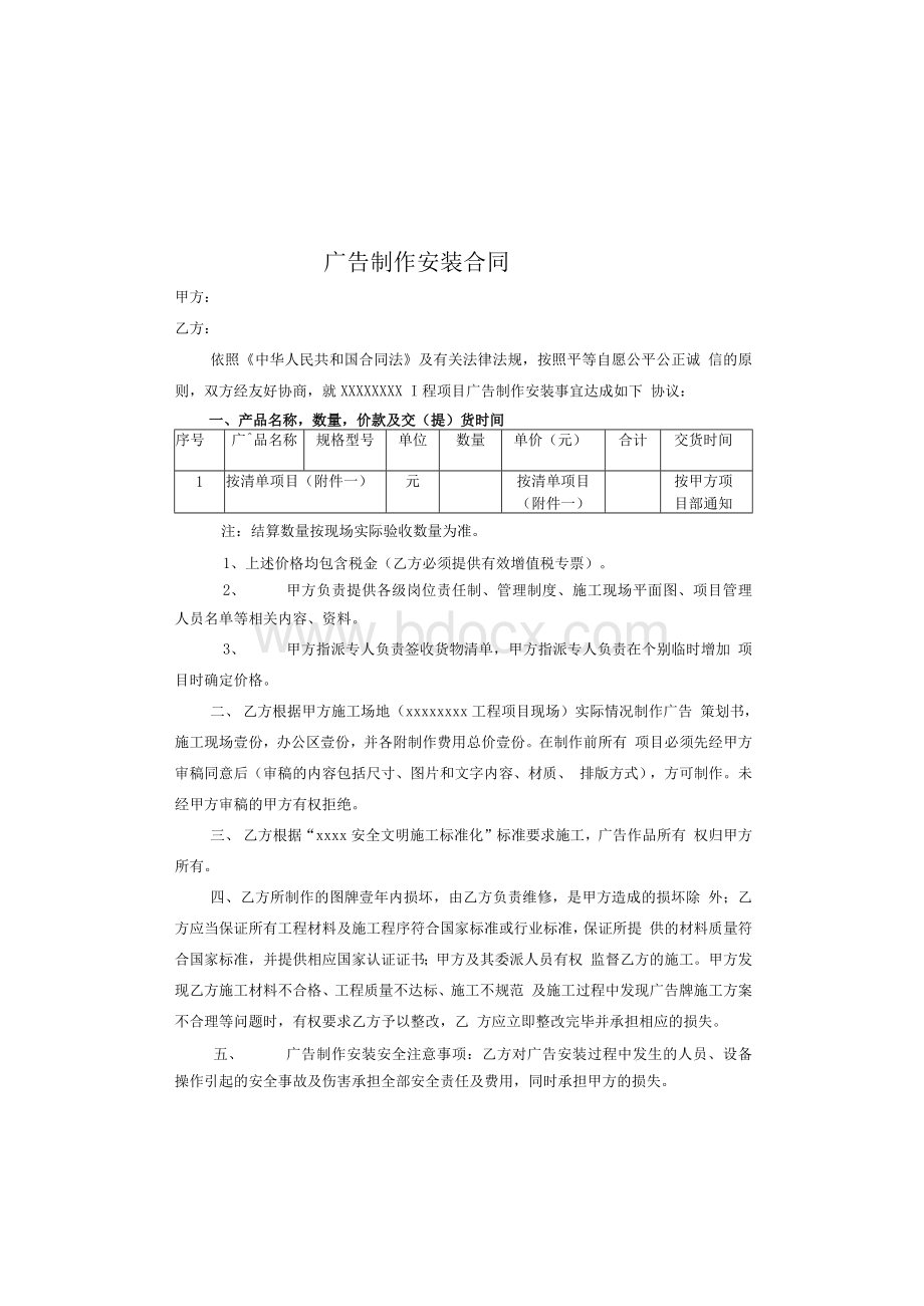 施工现场广告制作安装合同文档格式.docx_第2页