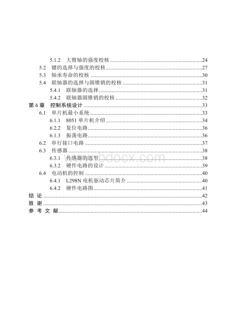 机电一体化课程设计-三自由度机械手设计Word文件下载.doc_第3页