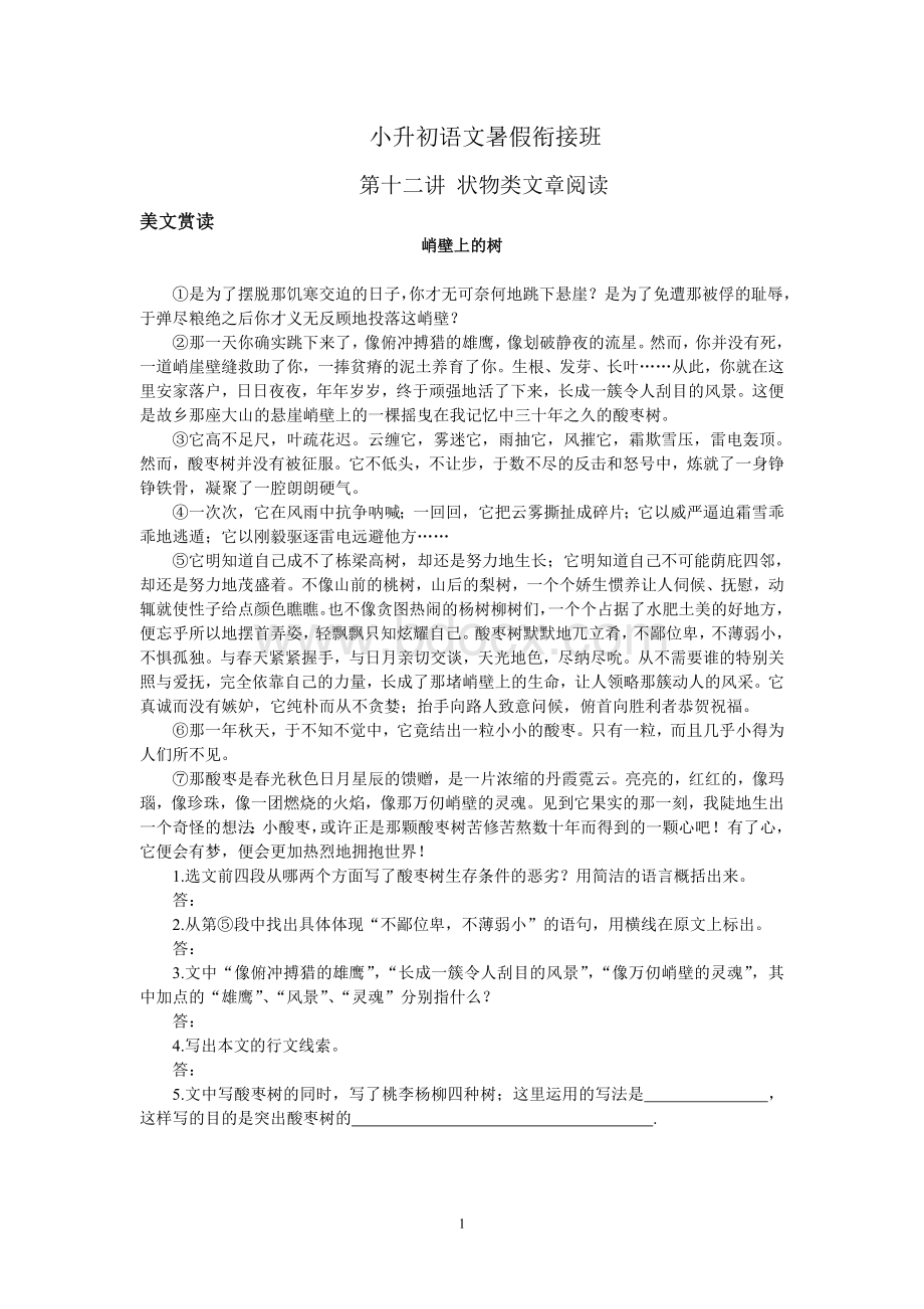 第十二讲状物类文章阅读Word文件下载.doc