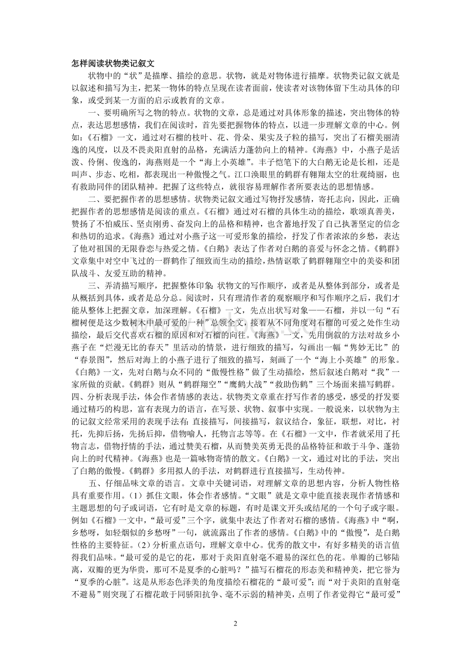 第十二讲状物类文章阅读Word文件下载.doc_第2页