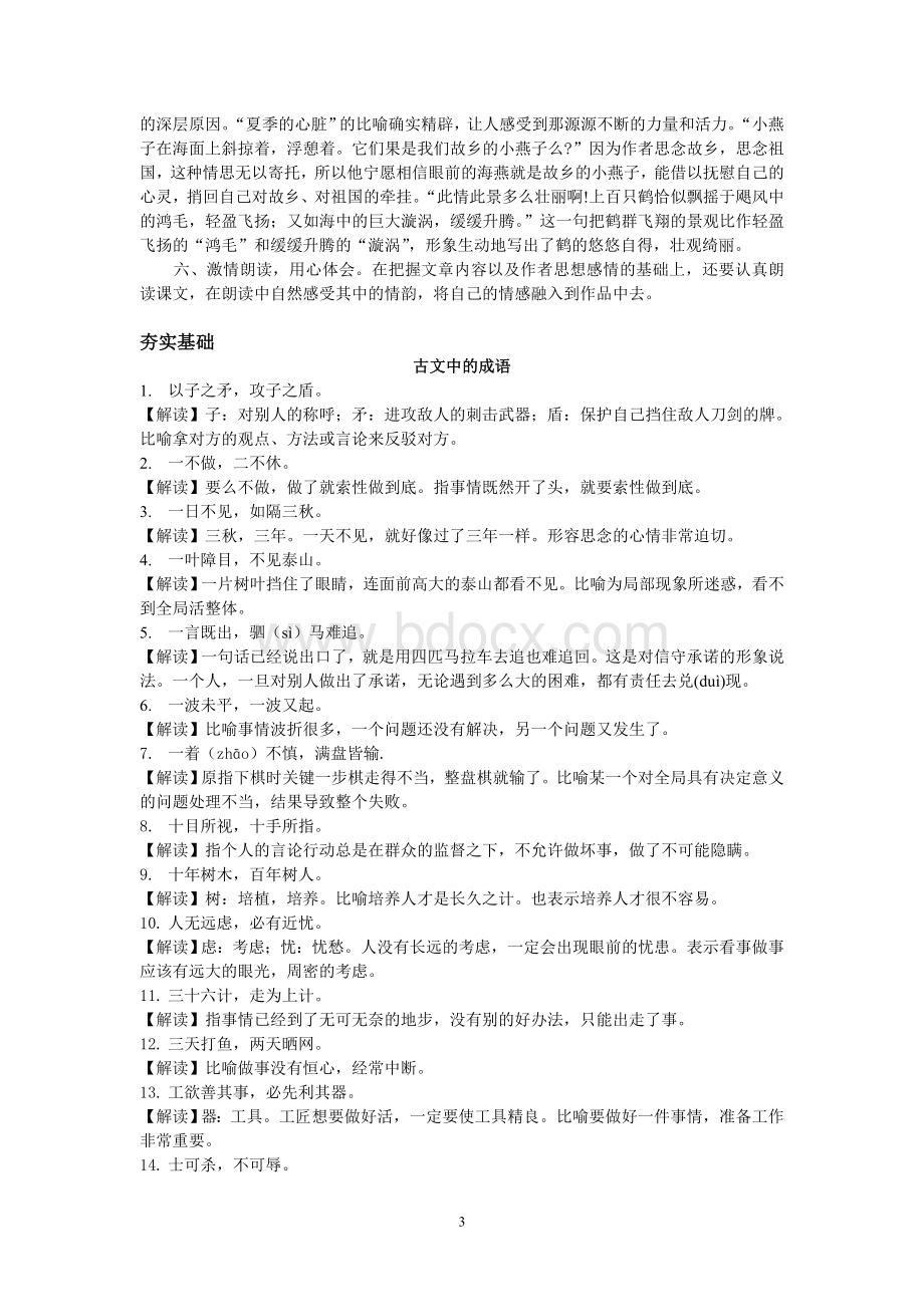 第十二讲状物类文章阅读Word文件下载.doc_第3页