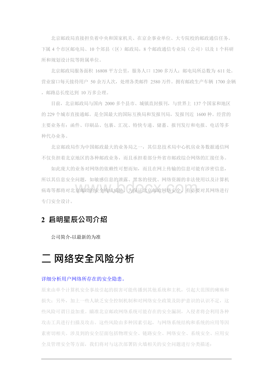 防火墙方案建议书(模版).docx_第2页