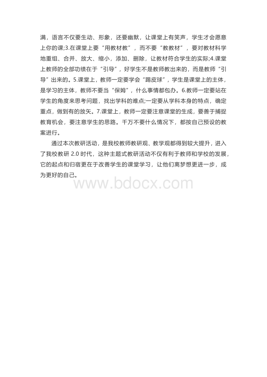 教研新时代--教研活动还能这样开、教研活动应该这样开.docx_第2页