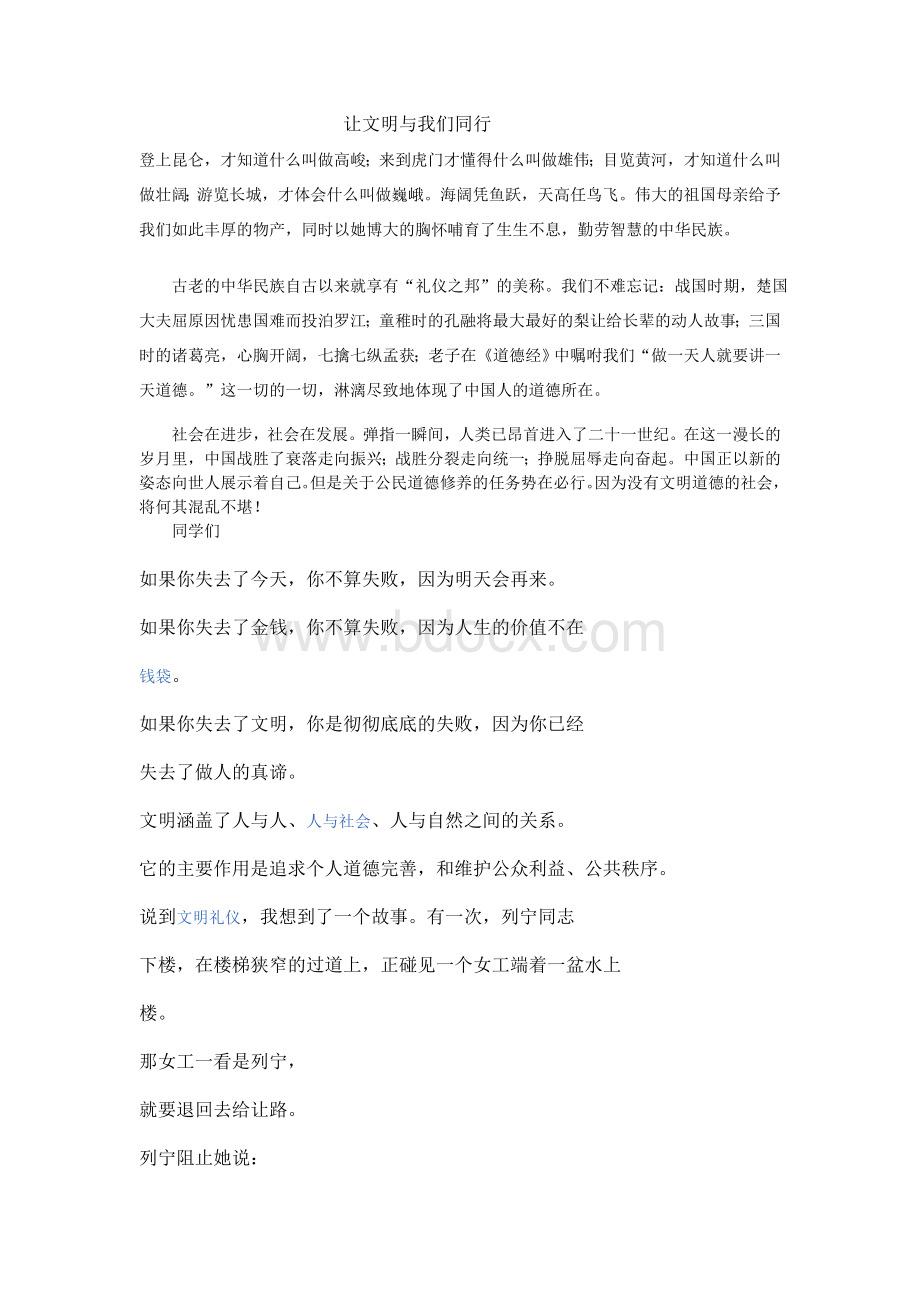 道德讲堂演讲稿Word文档格式.doc