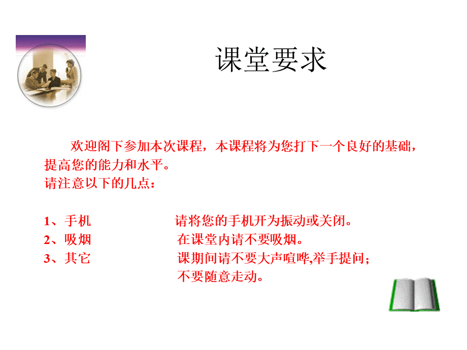 反恐保安培训PPT格式课件下载.ppt_第2页