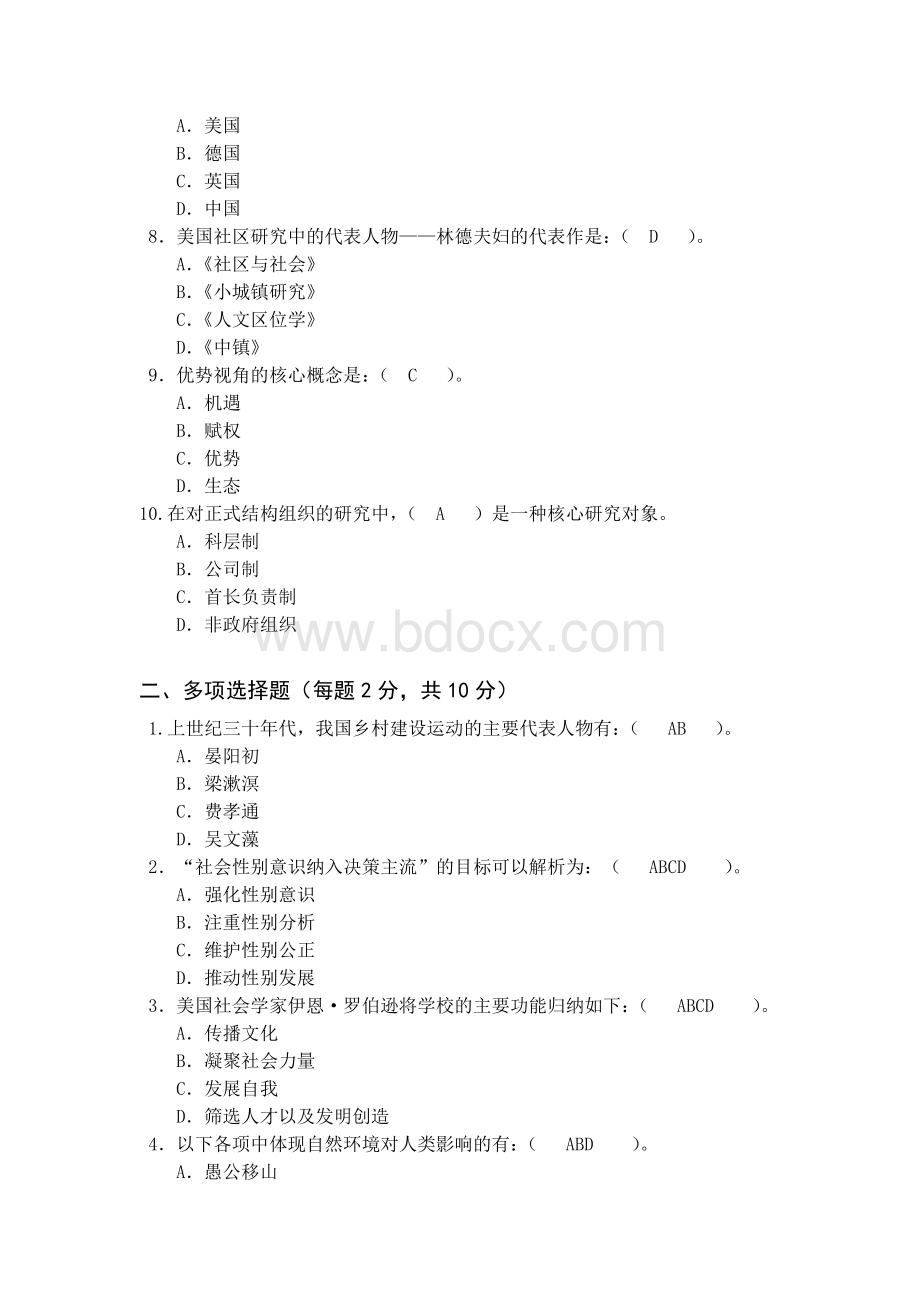 人类成长第二次形考作业答案Word格式.doc_第2页