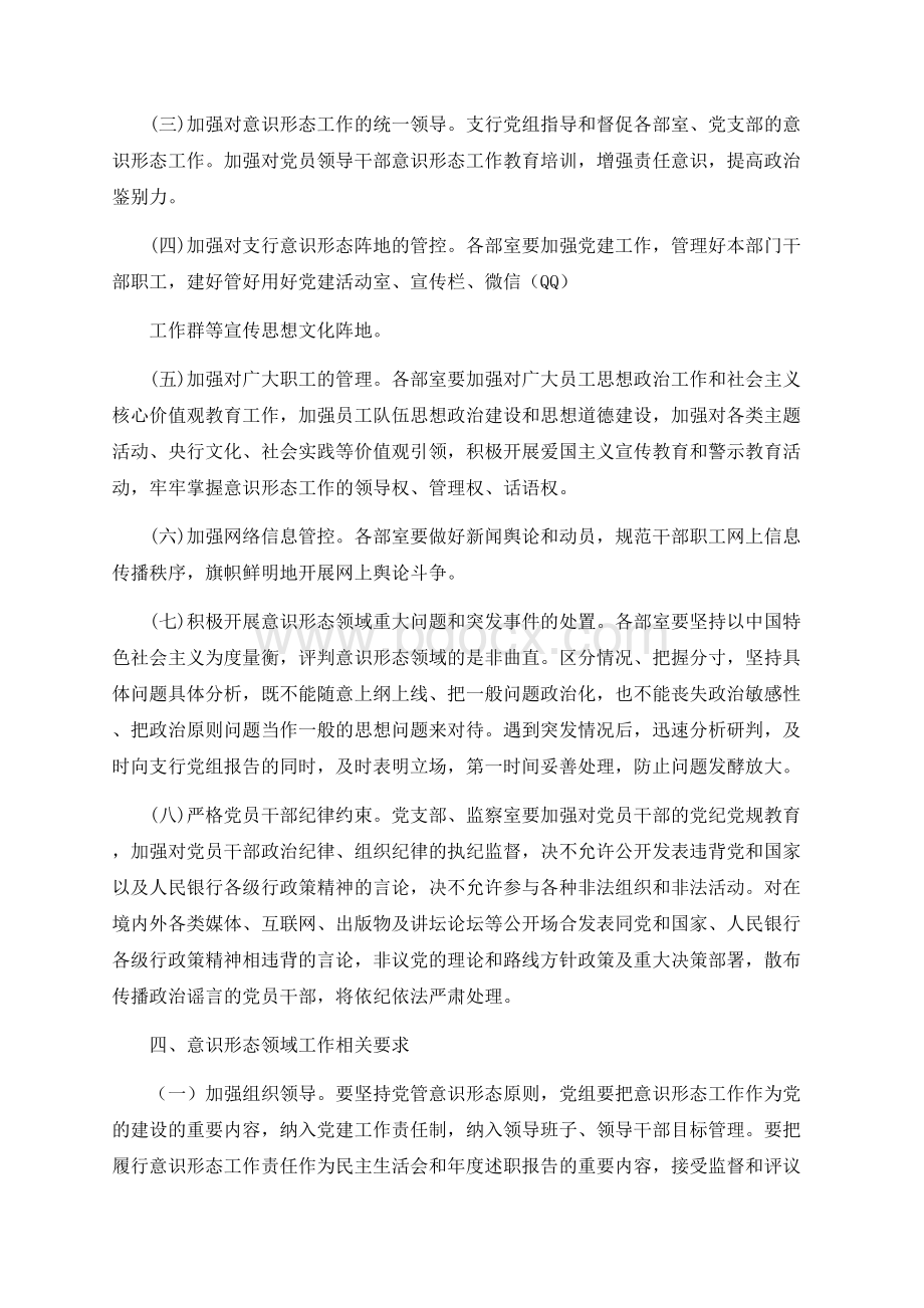 银行2020年意识形态工作计划-2020意识形态工作计划Word文件下载.docx_第2页