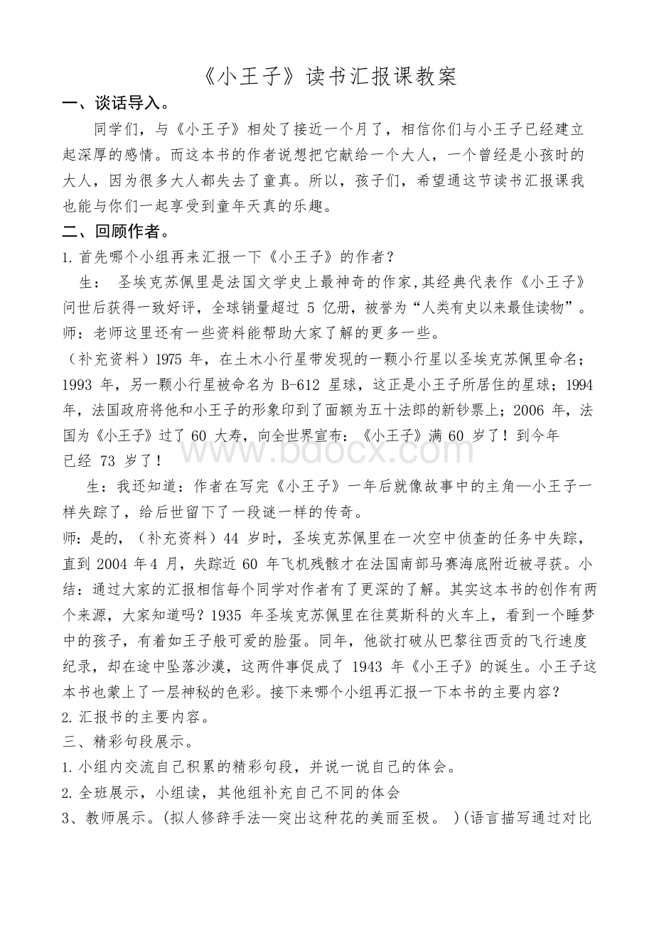 《小王子》 读书汇报课教案.docx_第1页