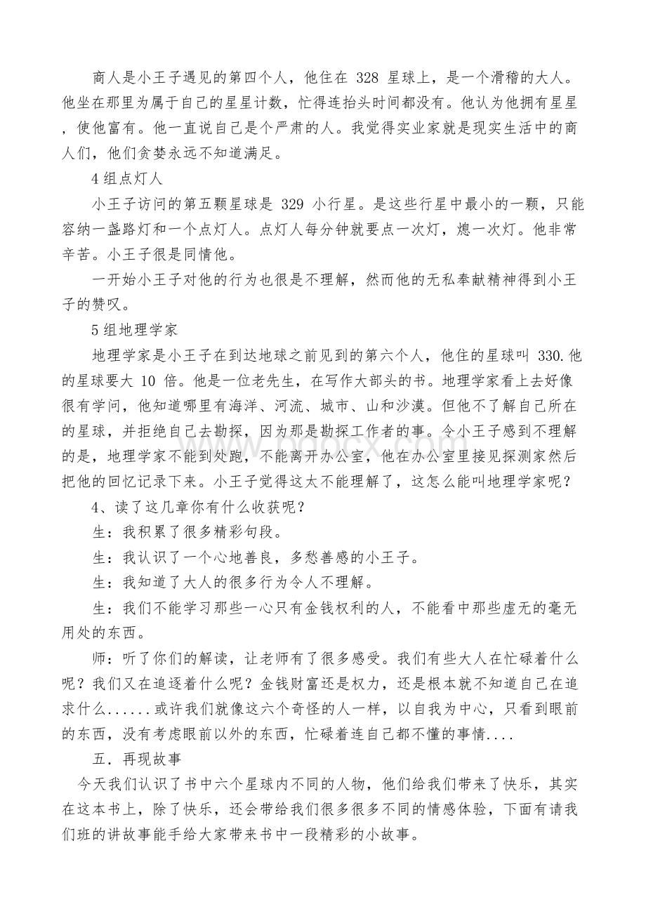 《小王子》 读书汇报课教案.docx_第3页