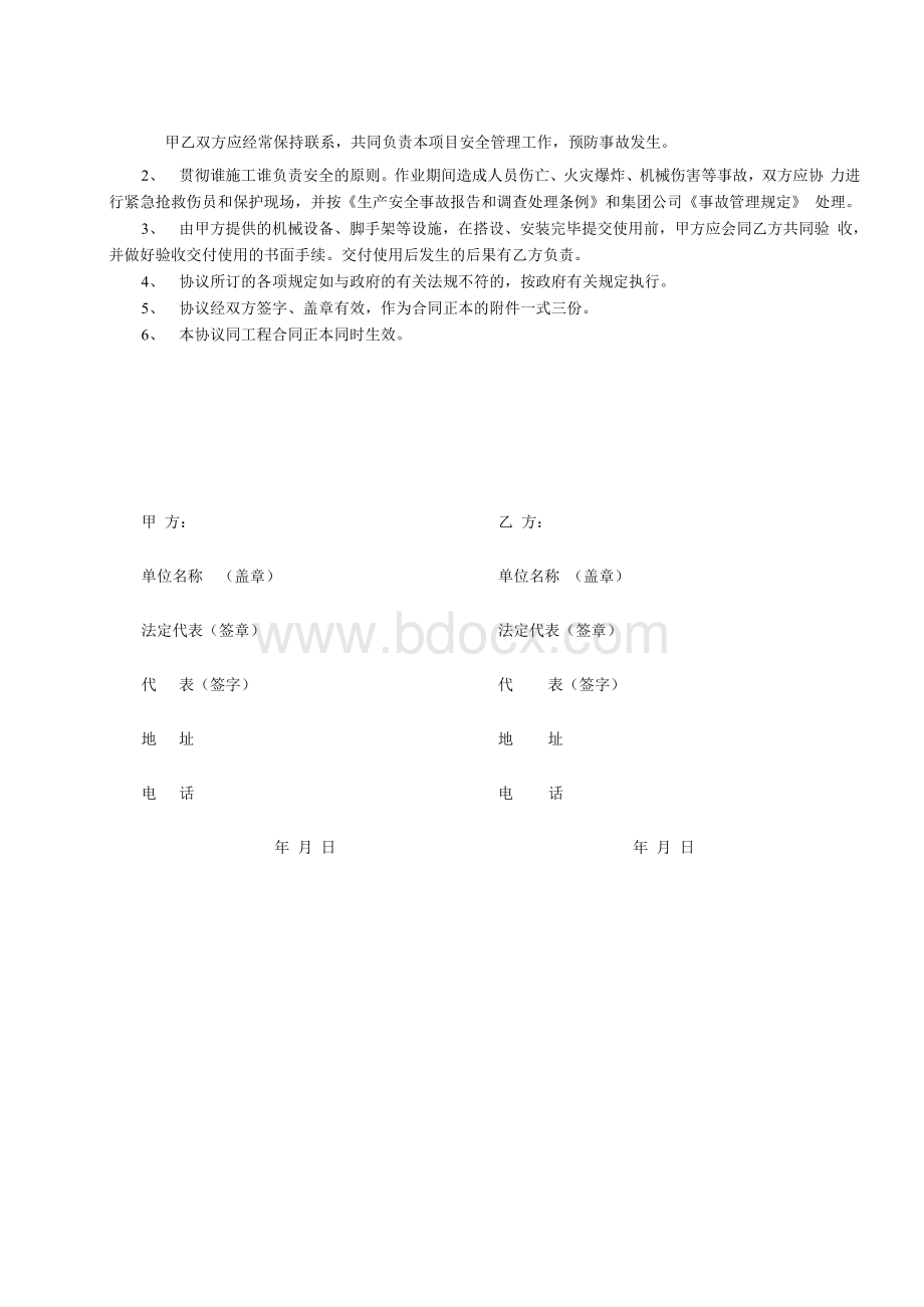 HSE管理协议书文档格式.docx_第3页