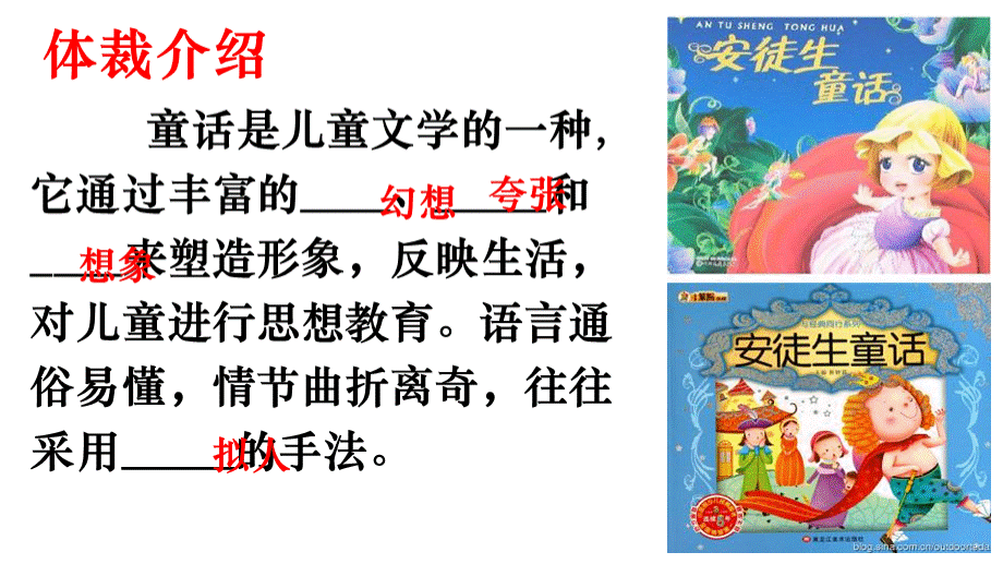 《皇帝的新装》ppt课件PPT资料.ppt_第2页