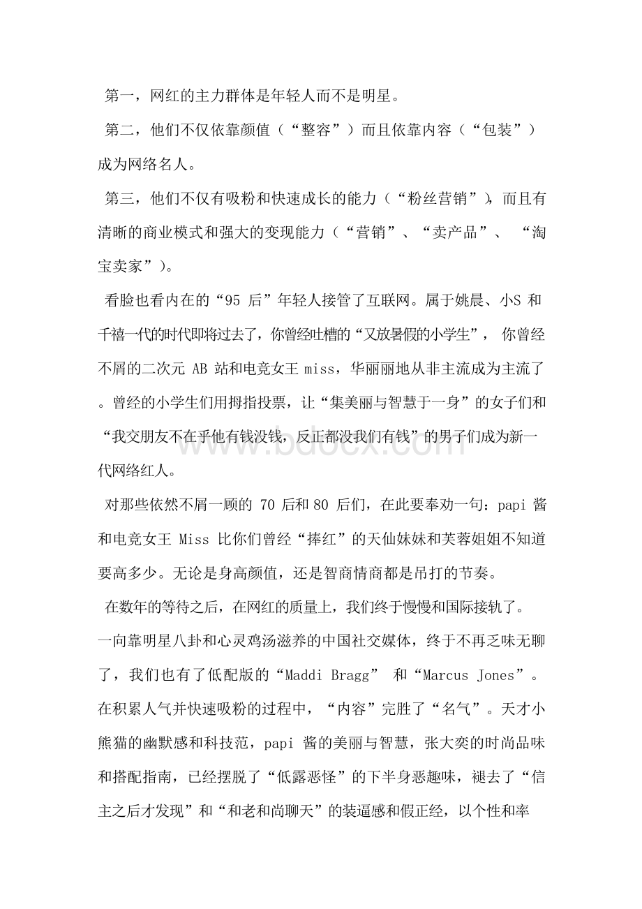 网红营销策划方案术.docx_第2页