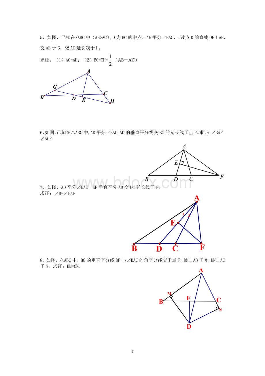 角平分线专题.doc_第2页