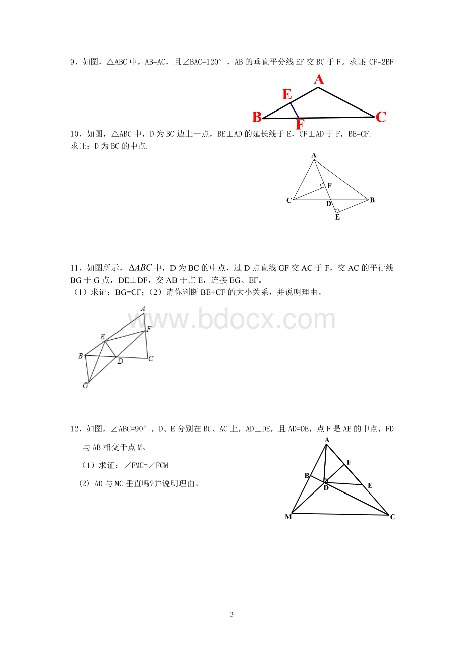 角平分线专题.doc_第3页