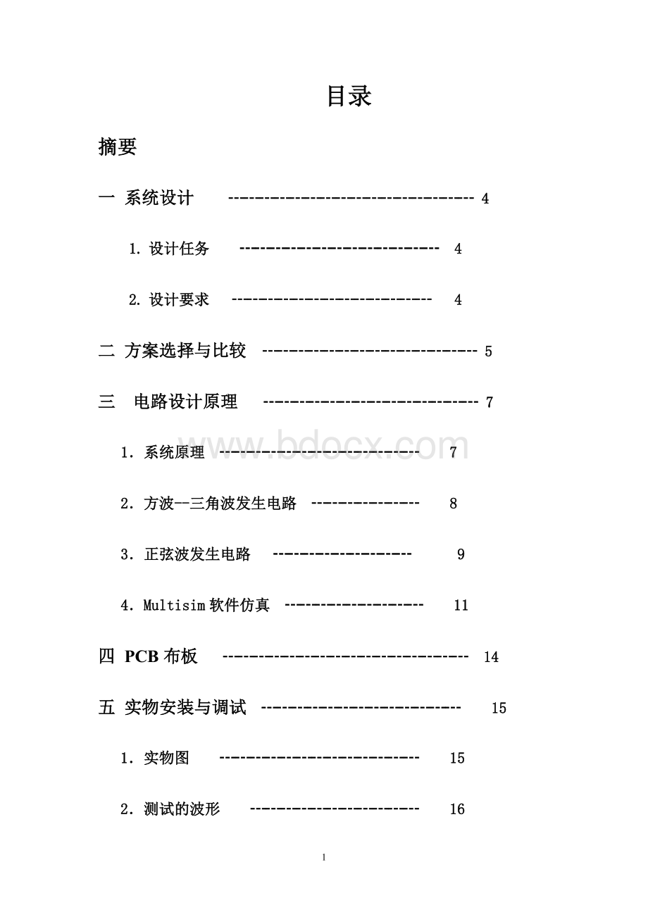 简易函数信号发生器的设计报告.Word下载.doc_第2页