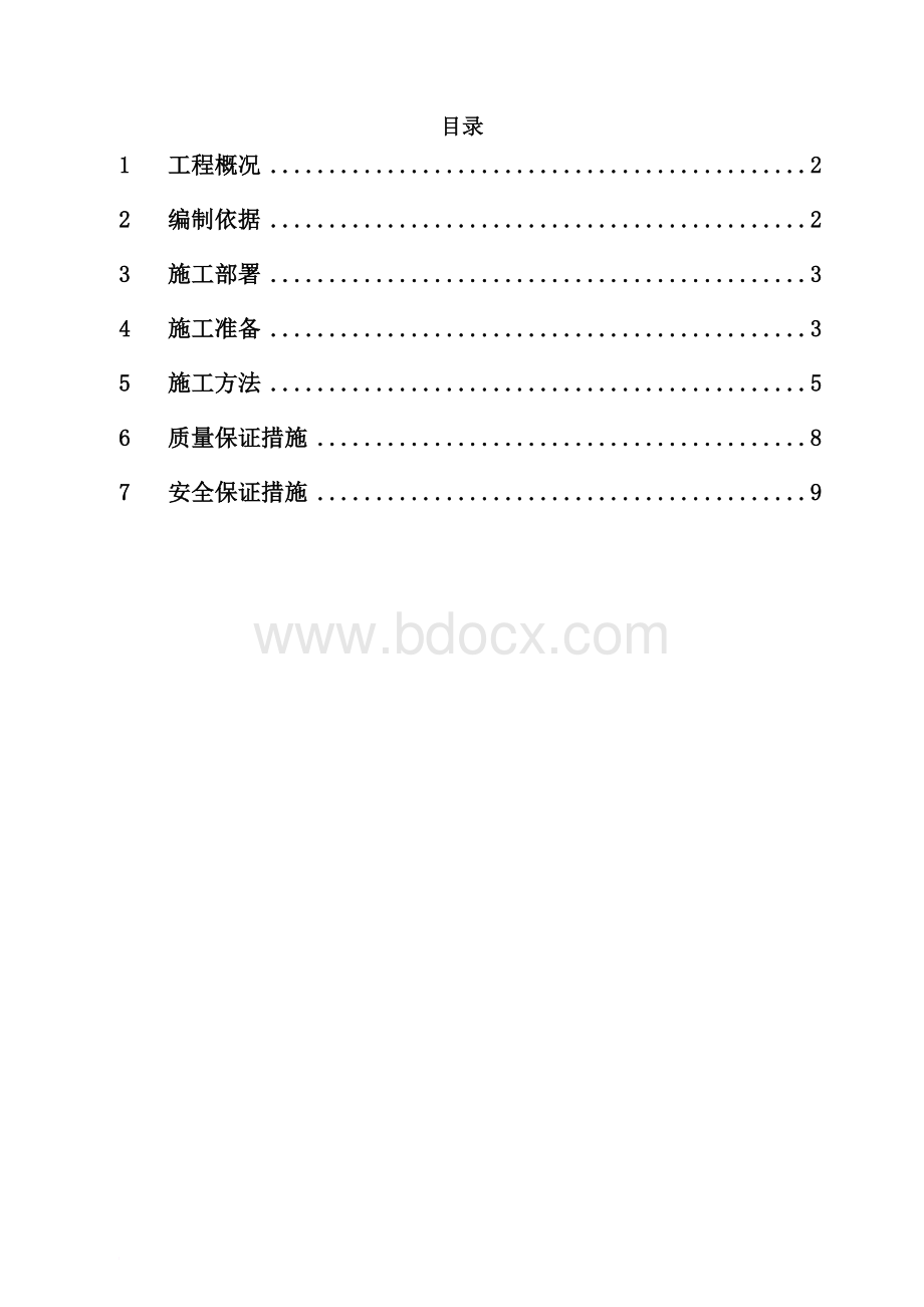 绿化土方造型施工规范方案说明.doc