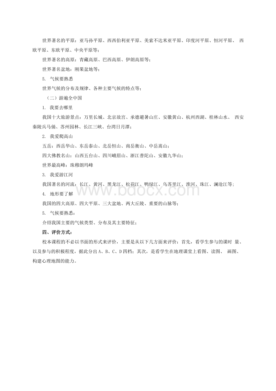 初中地理校本课程开发方案.docx_第2页