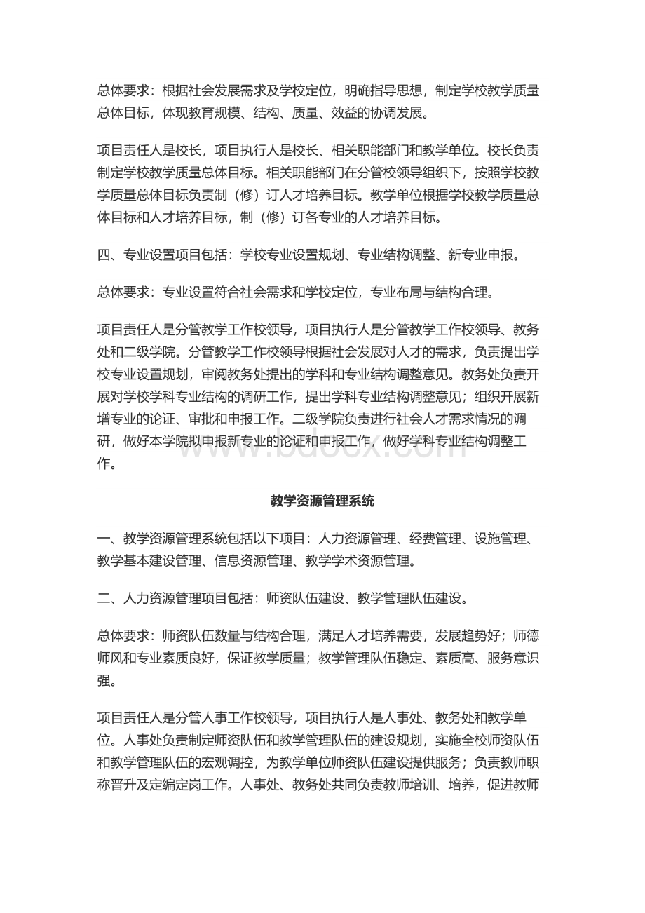 学校教学质量保证体系纲要.docx_第2页