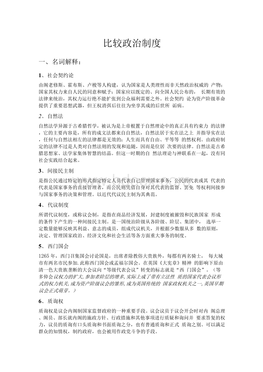 比较政治制度.docx_第1页