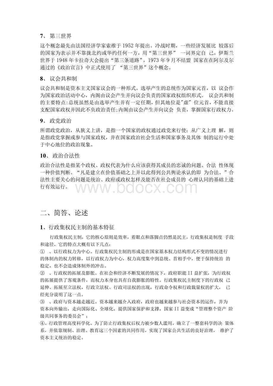 比较政治制度Word下载.docx_第2页