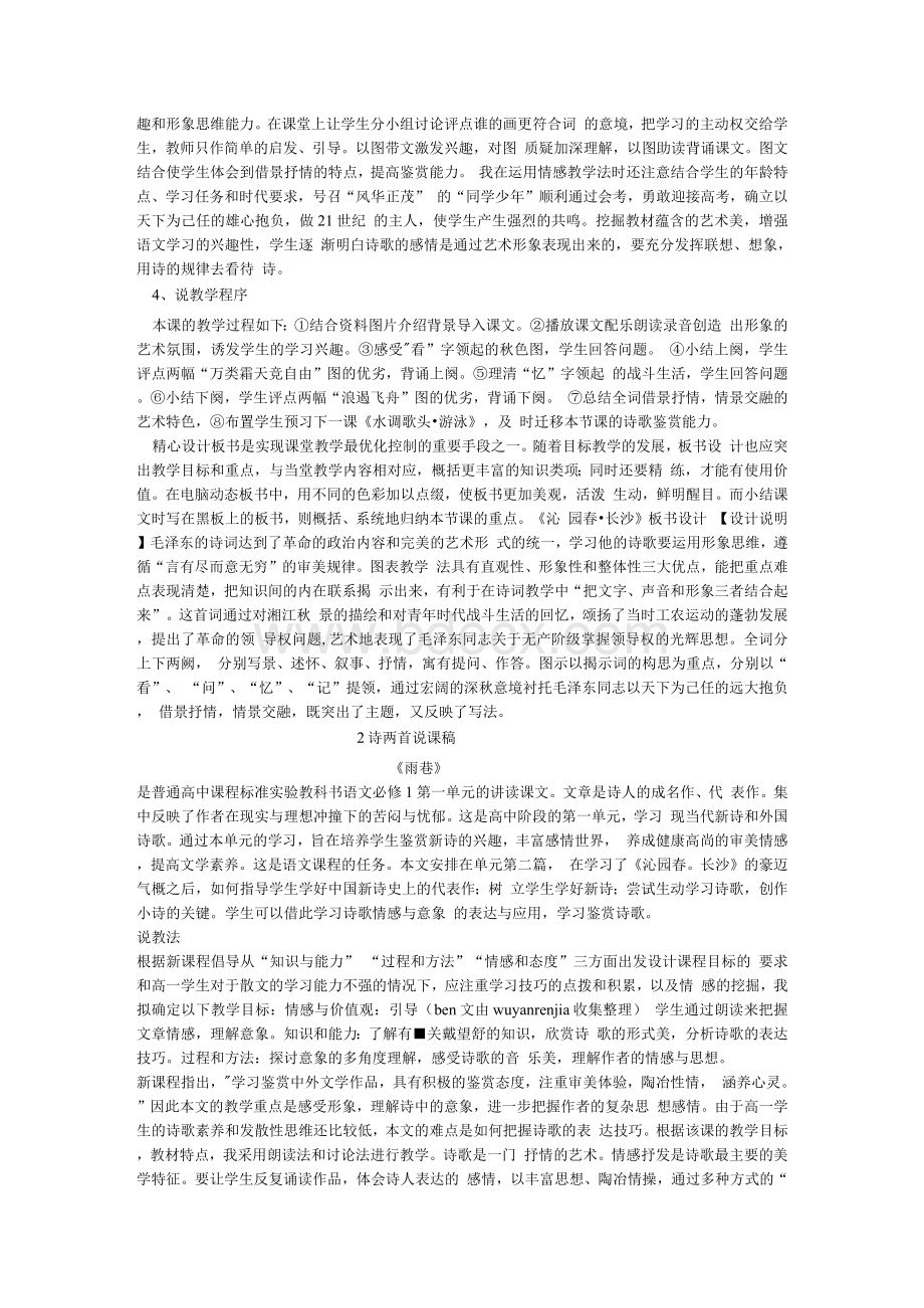 高中语文优秀说课稿大集合.docx_第2页