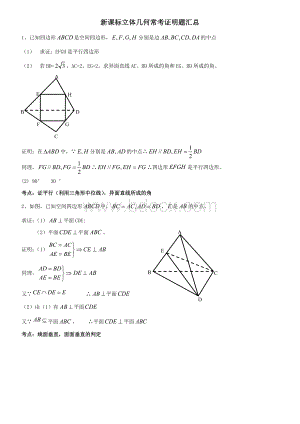 高中数学几何证明题Word格式.doc