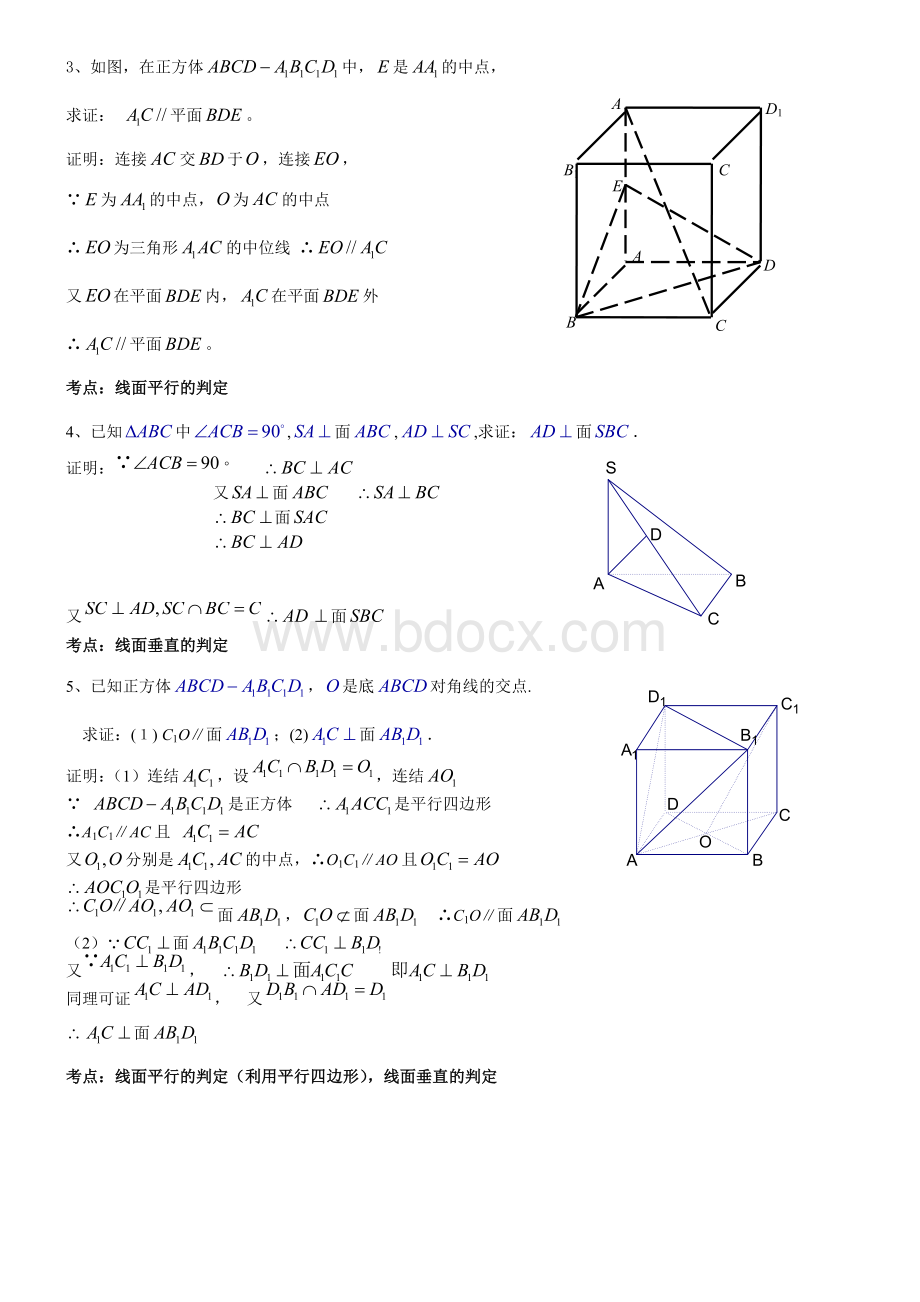 高中数学几何证明题.doc_第2页