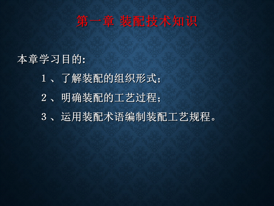 机械装配技术基础partIPPT课件下载推荐.ppt_第2页