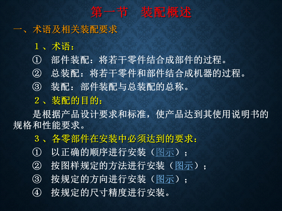 机械装配技术基础partIPPT课件下载推荐.ppt_第3页