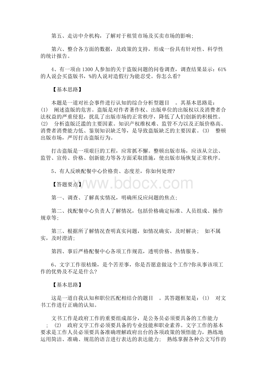 结构化面试经典100题文档格式.docx_第2页