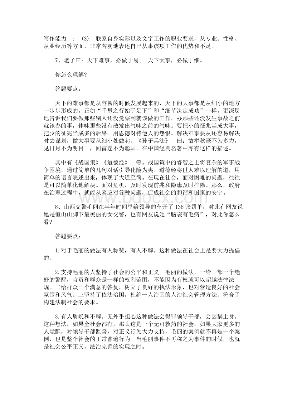 结构化面试经典100题文档格式.docx_第3页