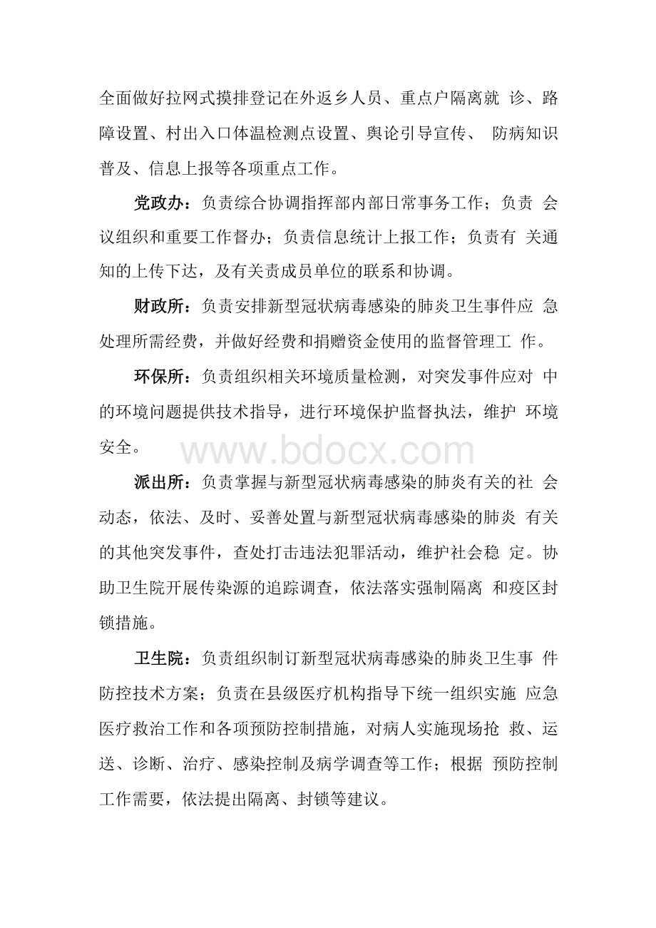 乡镇新型冠状病毒疫情防控应急预案.docx_第3页