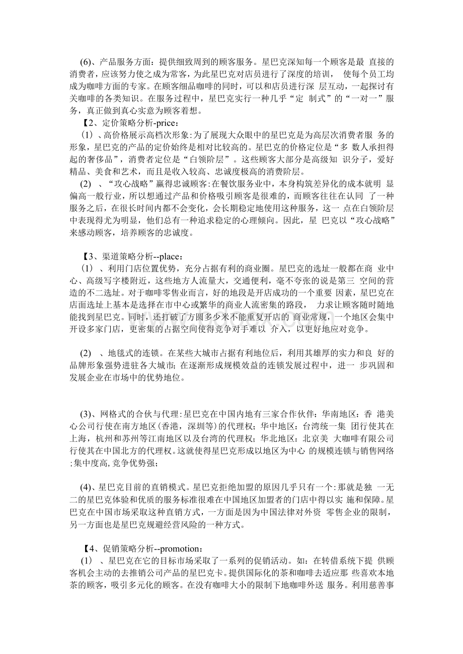 星巴克4P策略分析Word文档下载推荐.docx_第3页